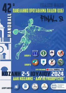 Η 1η ημέρα του 42ου Πανελλήνιου Πρωταθλήματος Παίδων