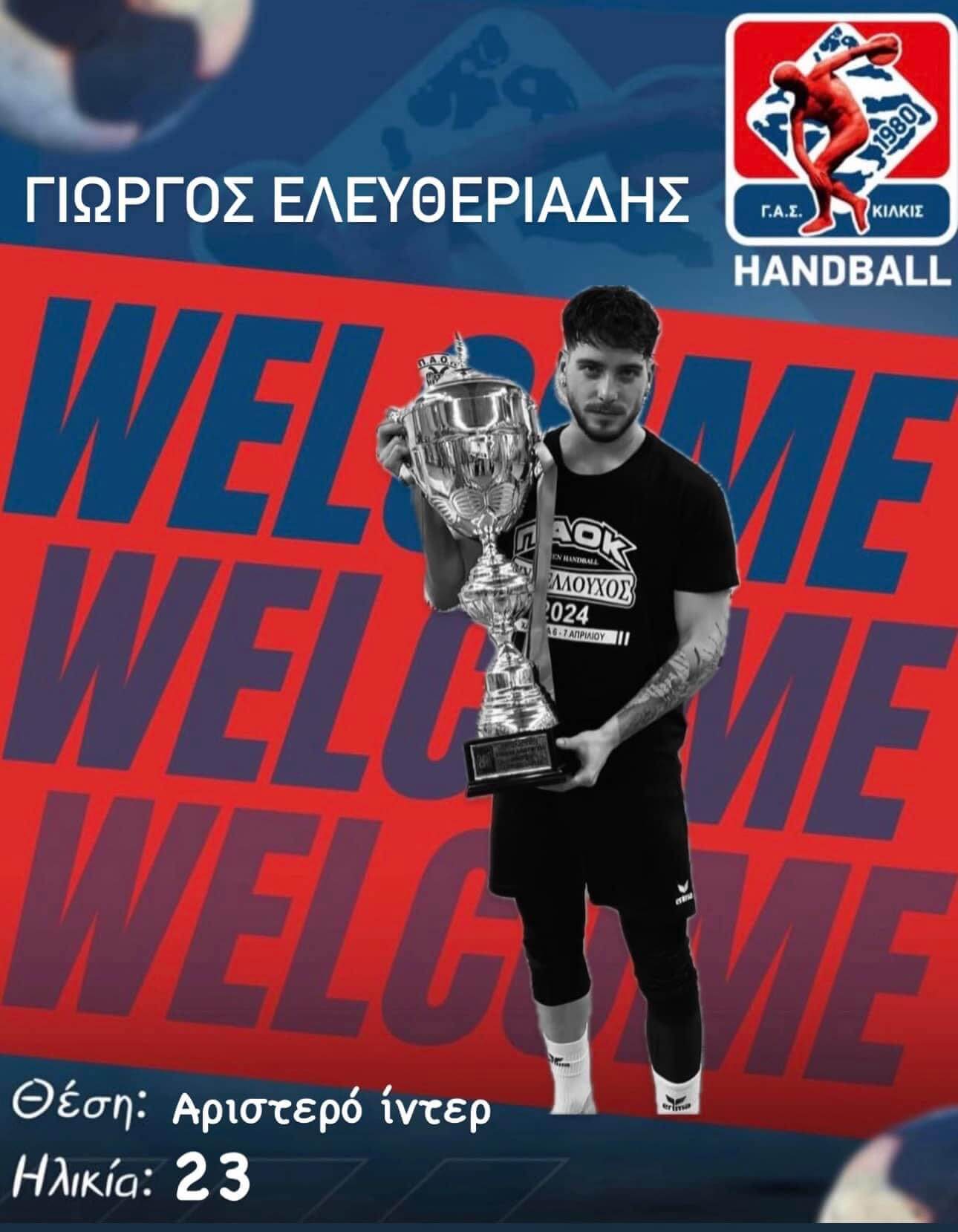 Στον ΓΑΣ Κιλκίς ο Ελευθεριάδης