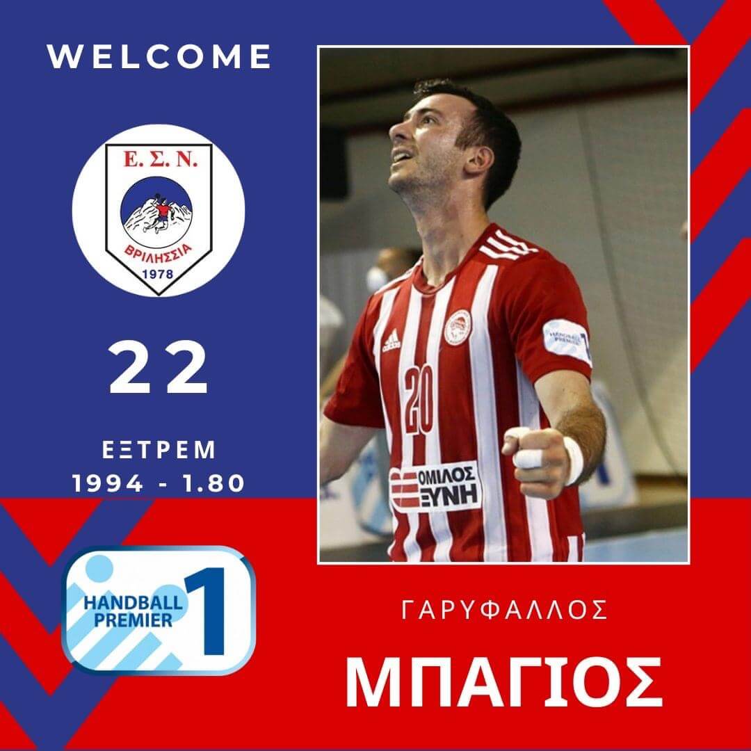 Στα Βριλήσσια ο Μπάγιος
