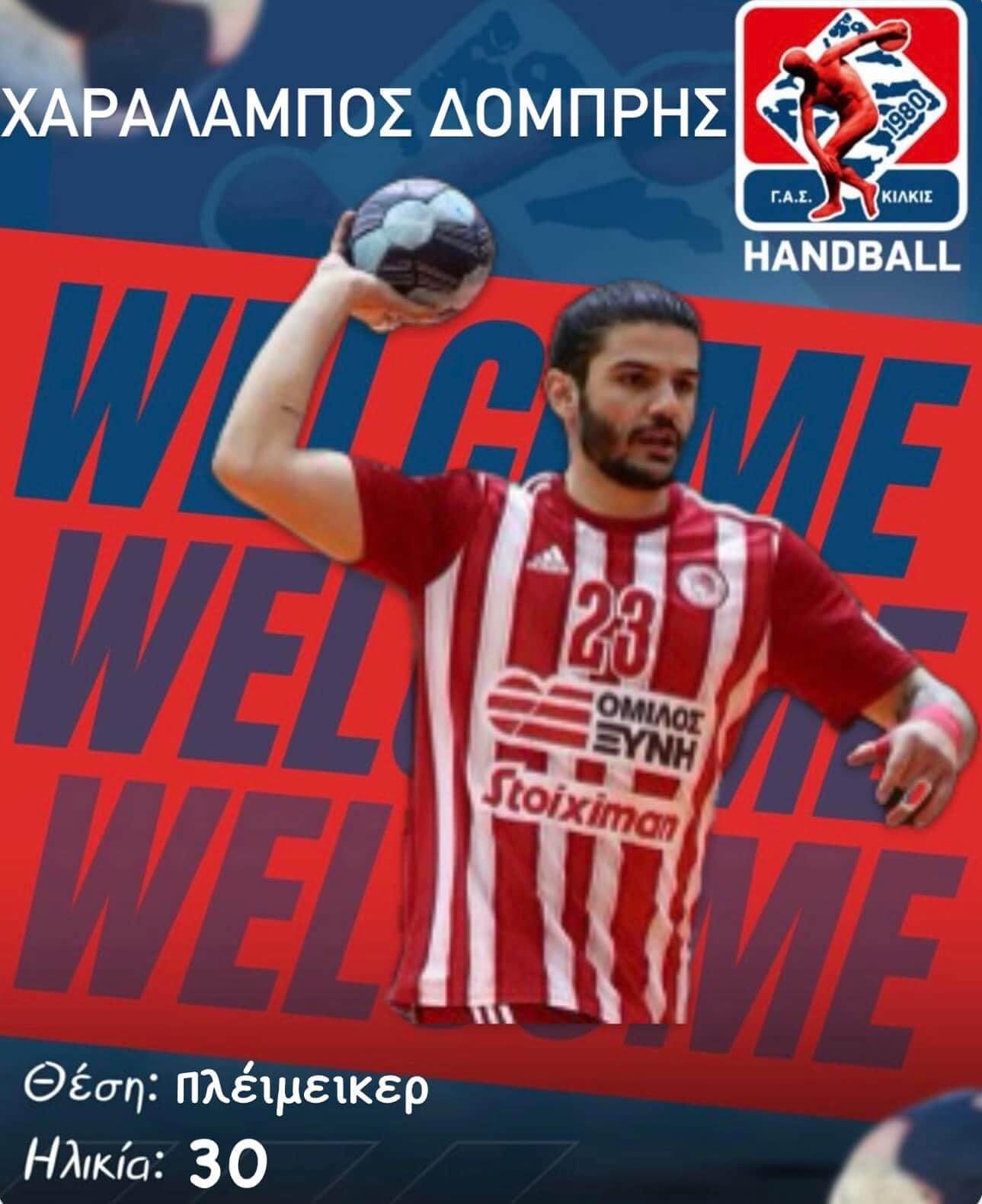 Και επίσημα ο Δομπρης στον ΓΑΣ Κιλκις