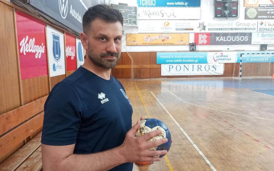 Παπακώστας: «Στόχος μας είναι να φτιάξουμε μια ομάδα με συνοχή, ταυτότητα και να προσπαθήσουμε να παίξουμε όμορφο χαντμπολ».