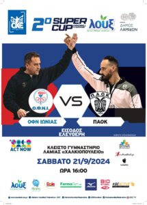 ΟΦΝ Ιωνίας- ΠΑΟΚ Mateco (21/9, 16:00) για τον πρώτο τίτλο της σεζόν