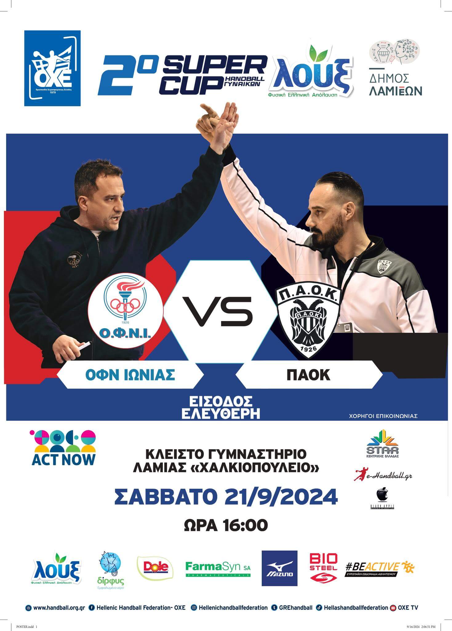 ΟΦΝ Ιωνίας- ΠΑΟΚ Mateco (21/9, 16:00) για τον πρώτο τίτλο της σεζόν