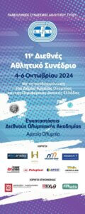 Η Κεπεσίδου στο 11ο Διεθνές Αθλητικό Συνέδριο του ΠΣΑΤ