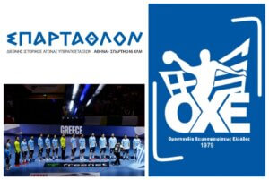 Το ΣΠΑΡΤΑΘΛΟΝ στο πλευρό και της Εθνικής Ανδρών!