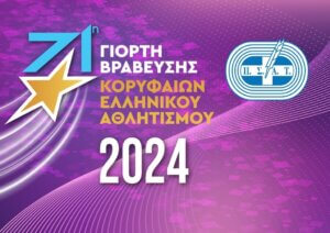 O ΠΣΑΤ θα βραβεύσει τον Σάκη Βαλαβάνη και τα αδέρφια Κουκμίση!