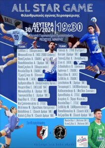 «Λάμψη Αστέρων» στο φιλανθρωπικό All Star Game της Προσοτσάνης