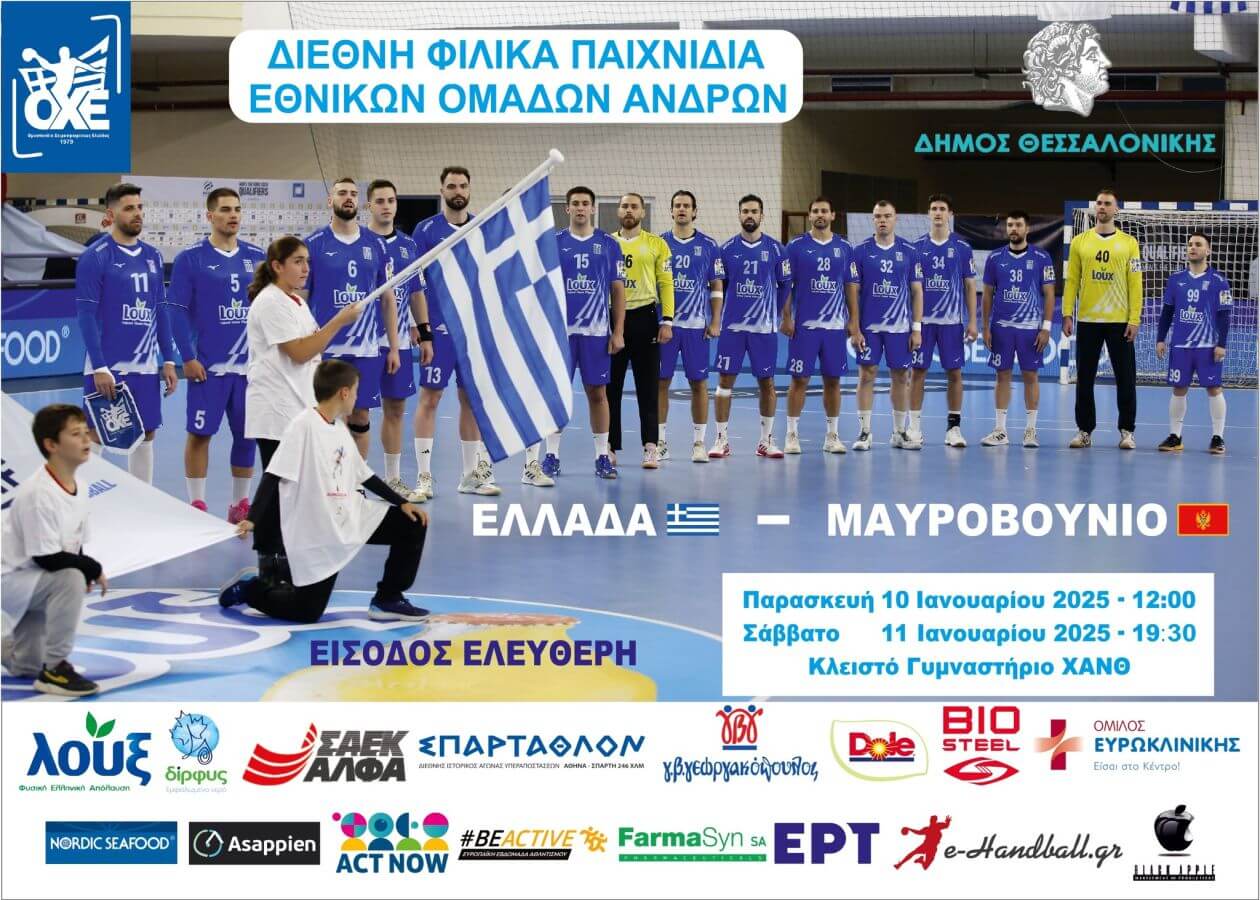 Ξεκίνησε το Καμπ της Εθνικής Ανδρών στη Θεσσαλονίκη