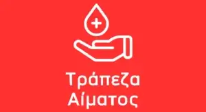 To χάντμπολ απέκτησε τη δική του τράπεζα αίματος
