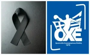 Συλλυπητήρια Ανακοίνωση για την απώλεια της μητέρας του Κώστα Μαναβή