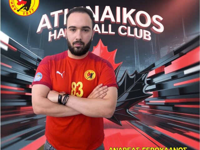 Κάτοικος Βύρωνα ο Γερουλάνος