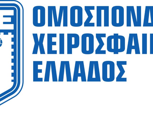 Αναβλήθηκαν οι αγώνες Ελλάδας- Ισραήλ!