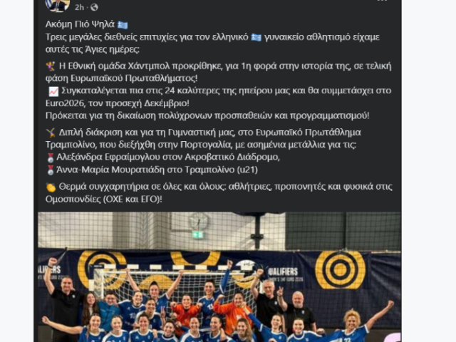 Τα συγχαρητήρια του Βρούτση στην Εθνική Γυναικών και την ΟΧΕ