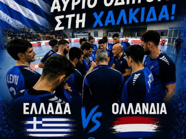 Έτοιμη για το πρώτο βήμα η Εθνική Ανδρών