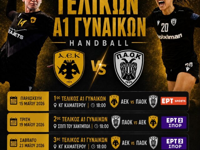 Το πρόγραμμα των τελικών της Α1 Γυναικών
